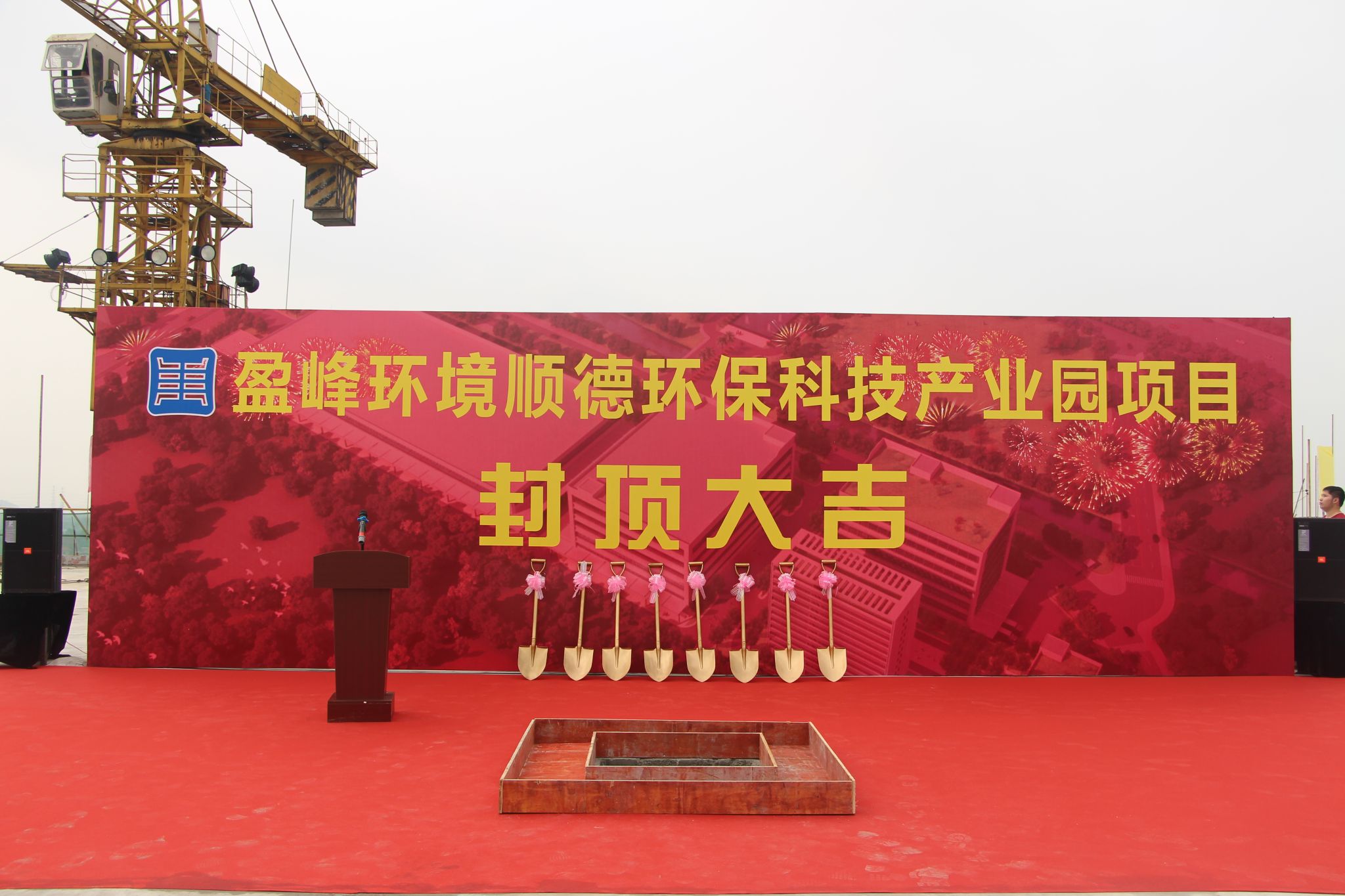 今年会环境顺德环保科技产业园顺利封顶