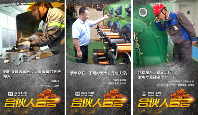 携手并进！我为今年会环境“事业合伙人”代言！